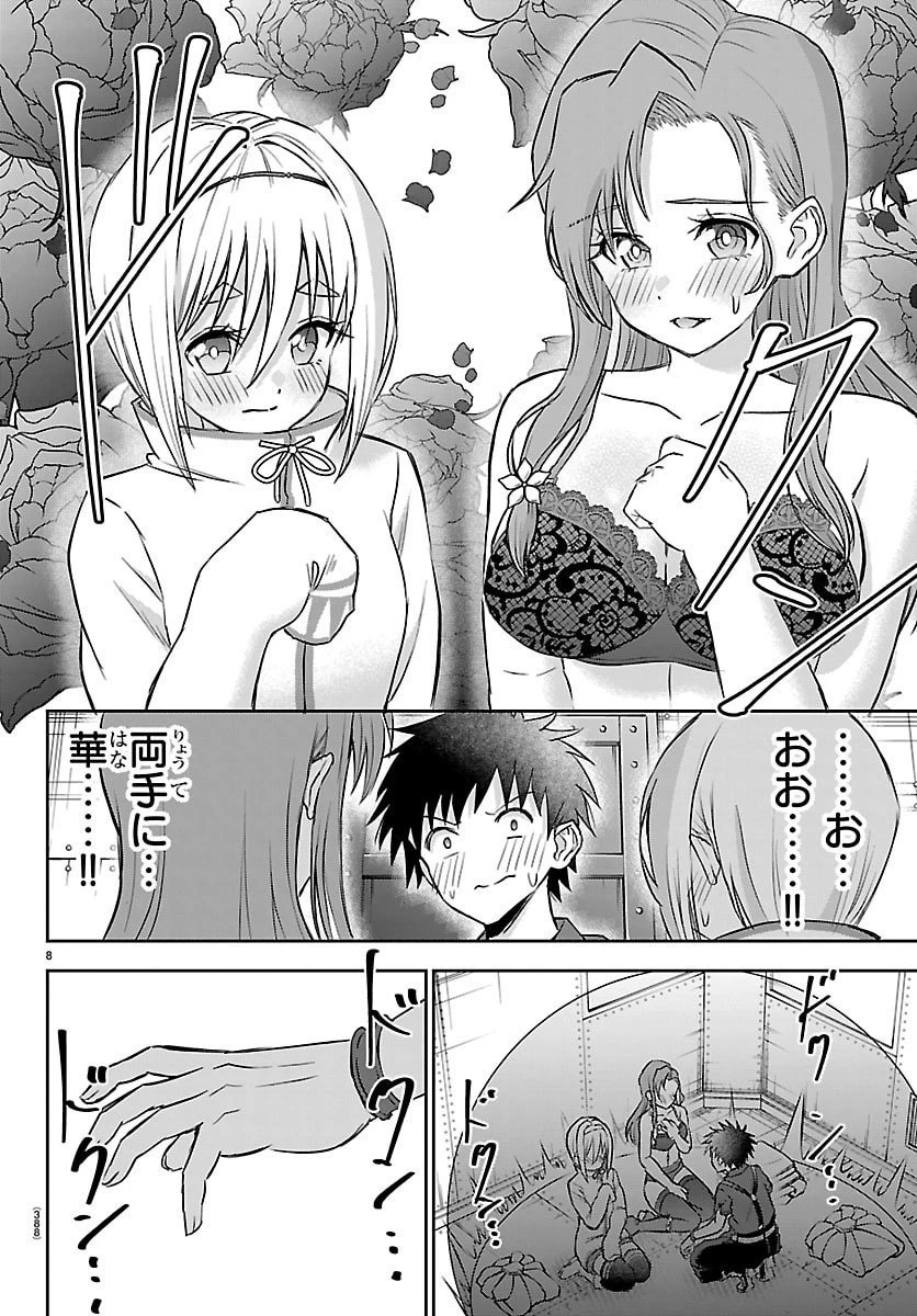 チェリー勇者と”せい”なる剣 第53話 - 8
