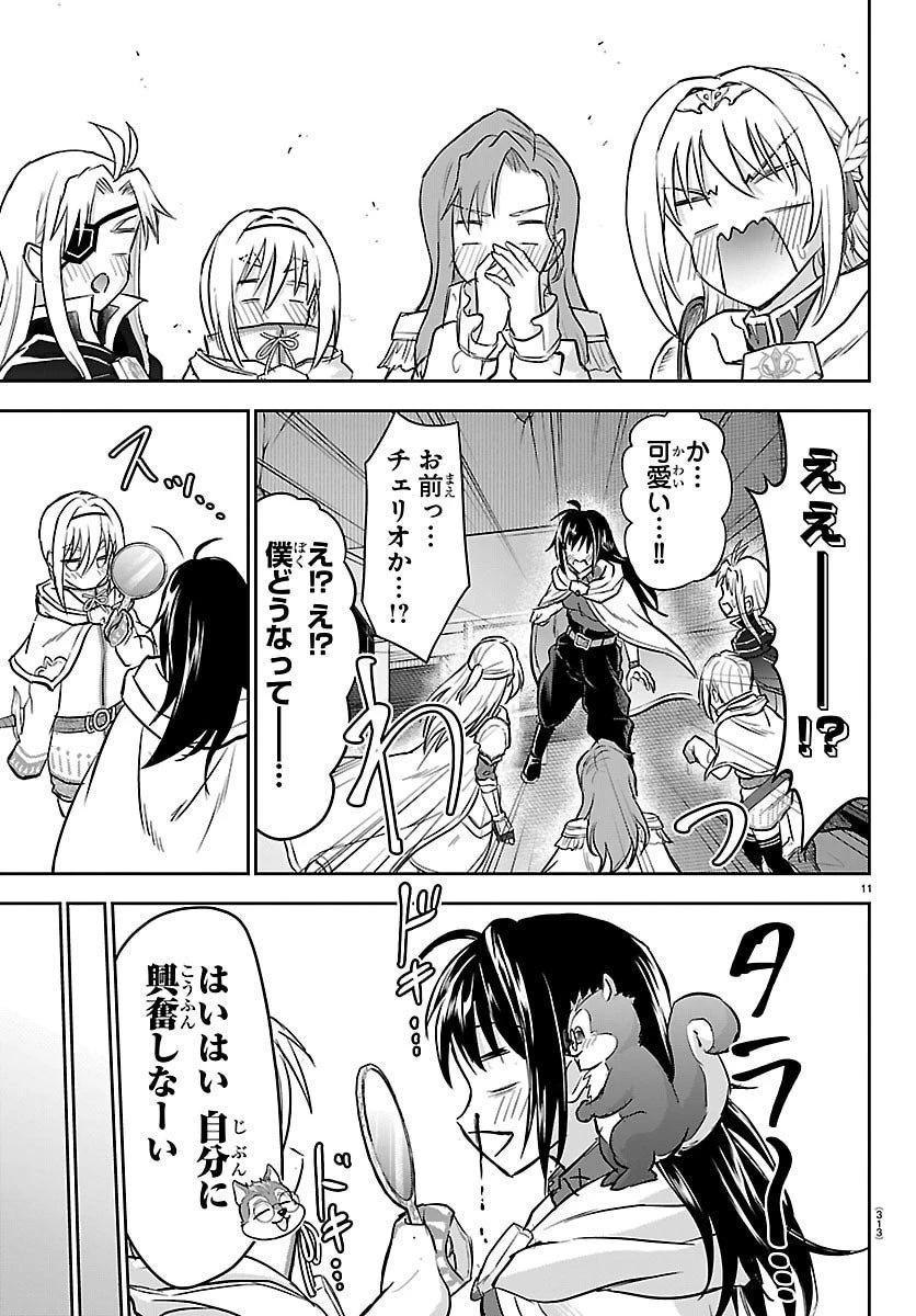 チェリー勇者と”せい”なる剣 第48話 - 11