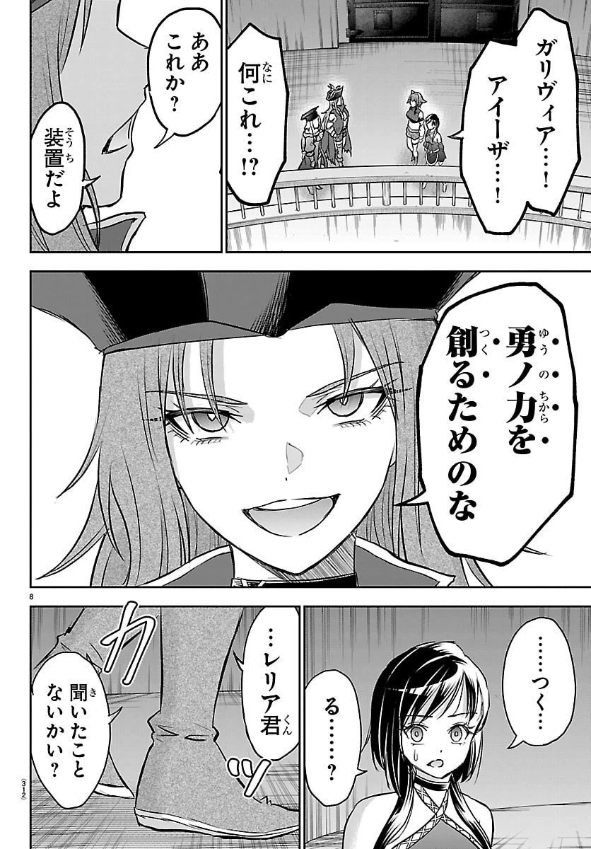 チェリー勇者と”せい”なる剣 第52話 - 8