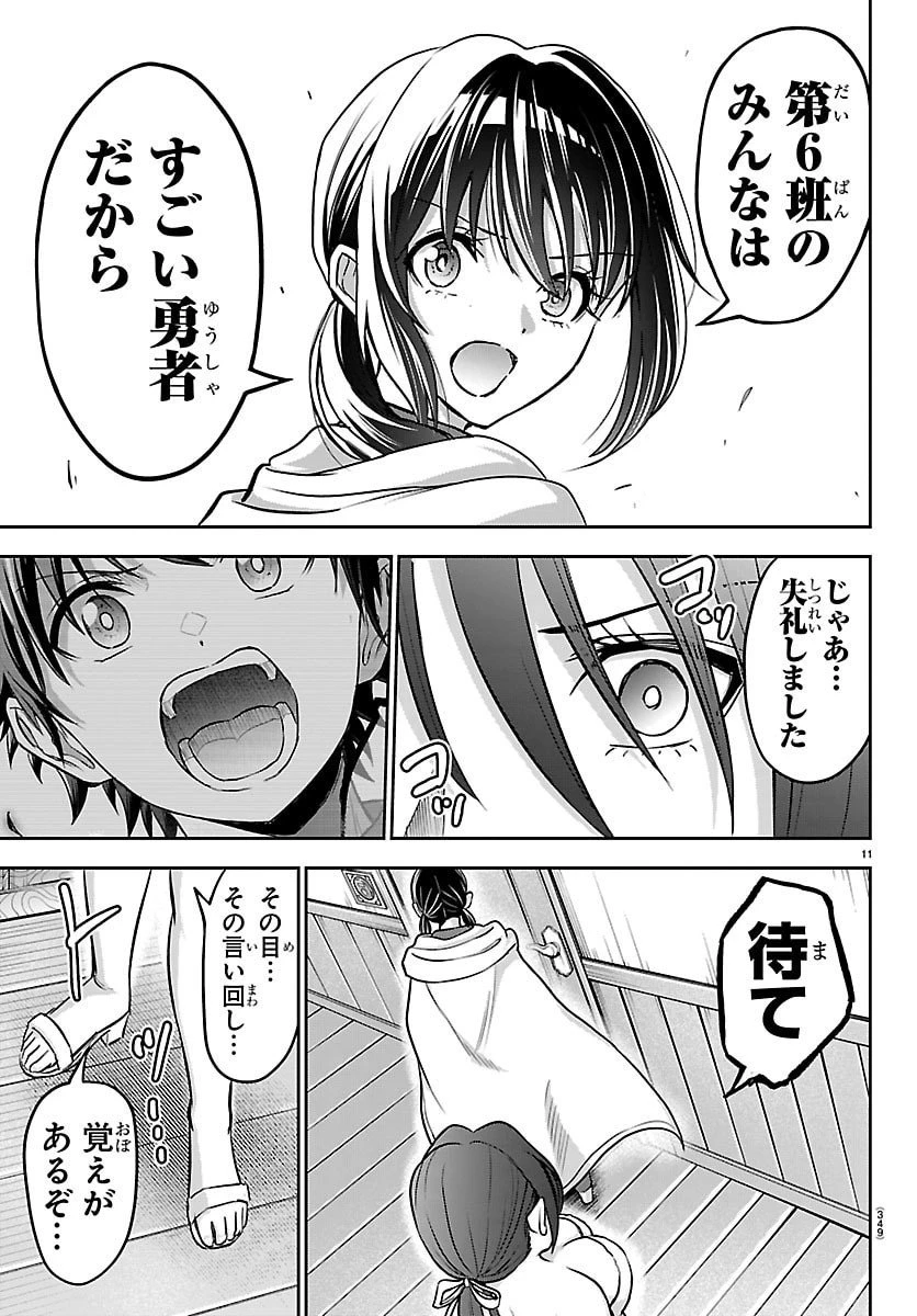 チェリー勇者と”せい”なる剣 第49話 - 11