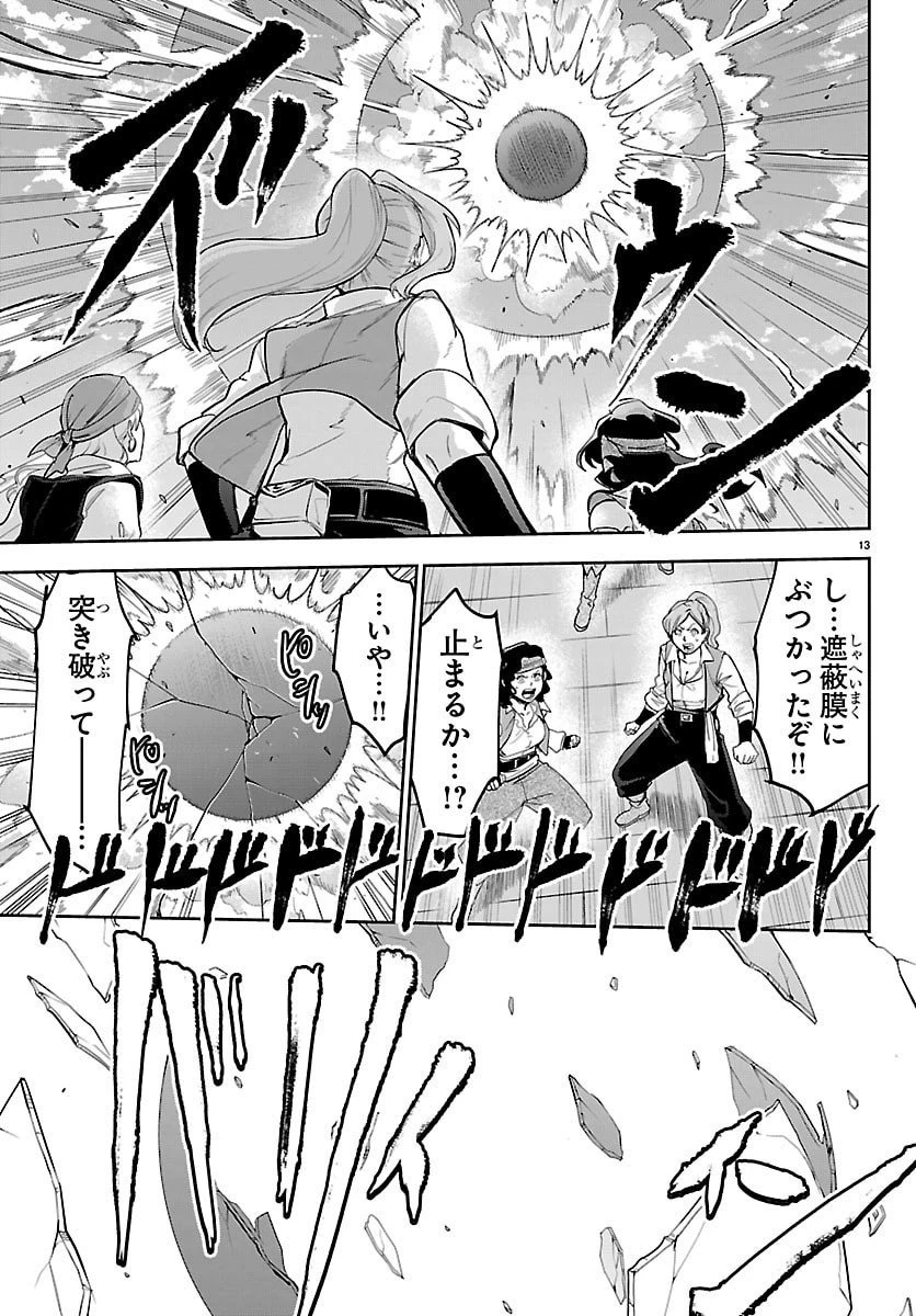 チェリー勇者と”せい”なる剣 第54話 - 13
