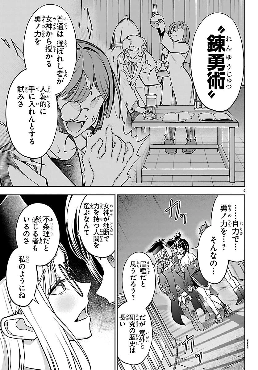 チェリー勇者と”せい”なる剣 第52話 - 9