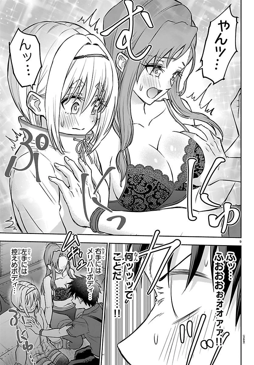 チェリー勇者と”せい”なる剣 第53話 - 9