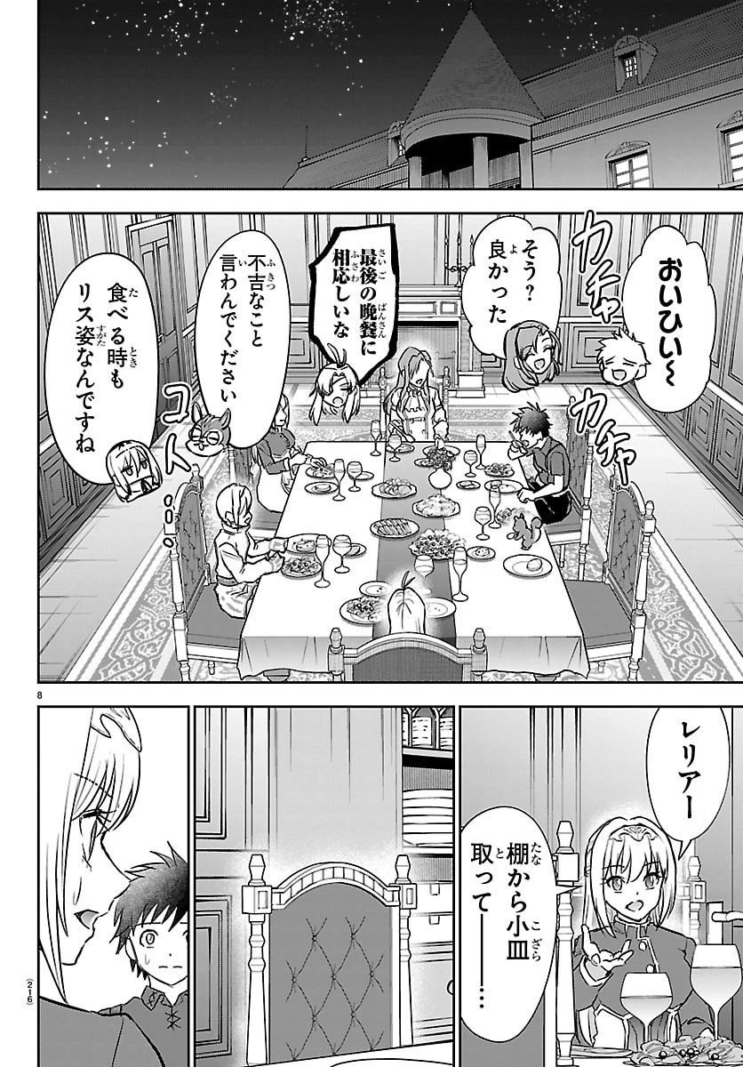 チェリー勇者と”せい”なる剣 第51話 - 9