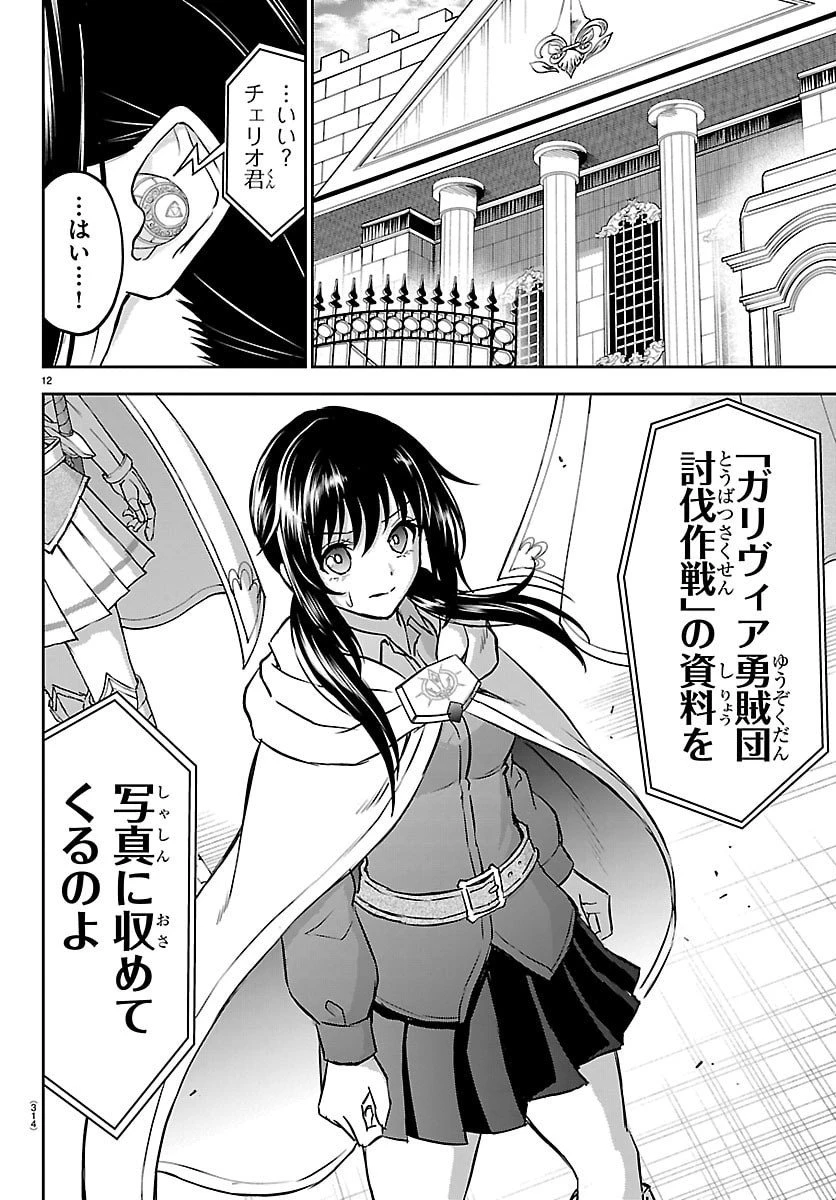 チェリー勇者と”せい”なる剣 第48話 - 12