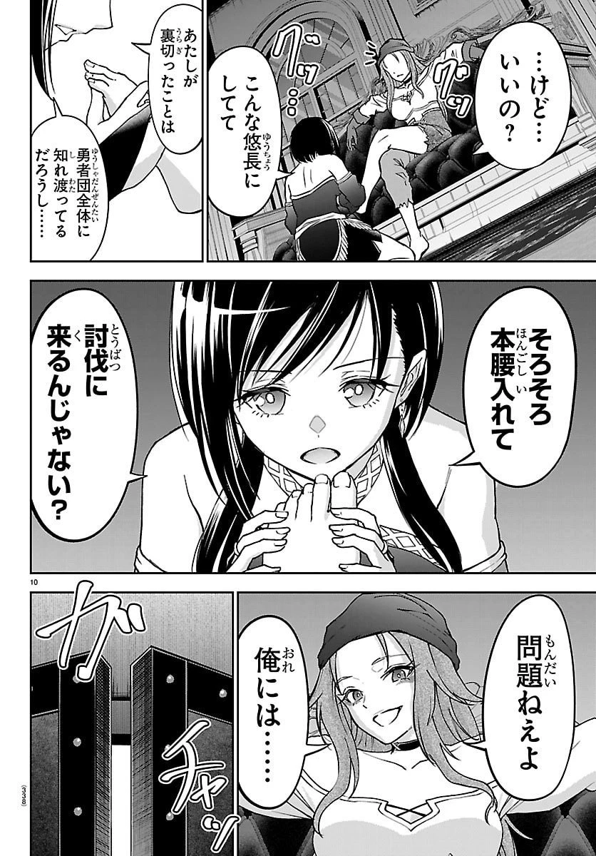 チェリー勇者と”せい”なる剣 第50話 - 10