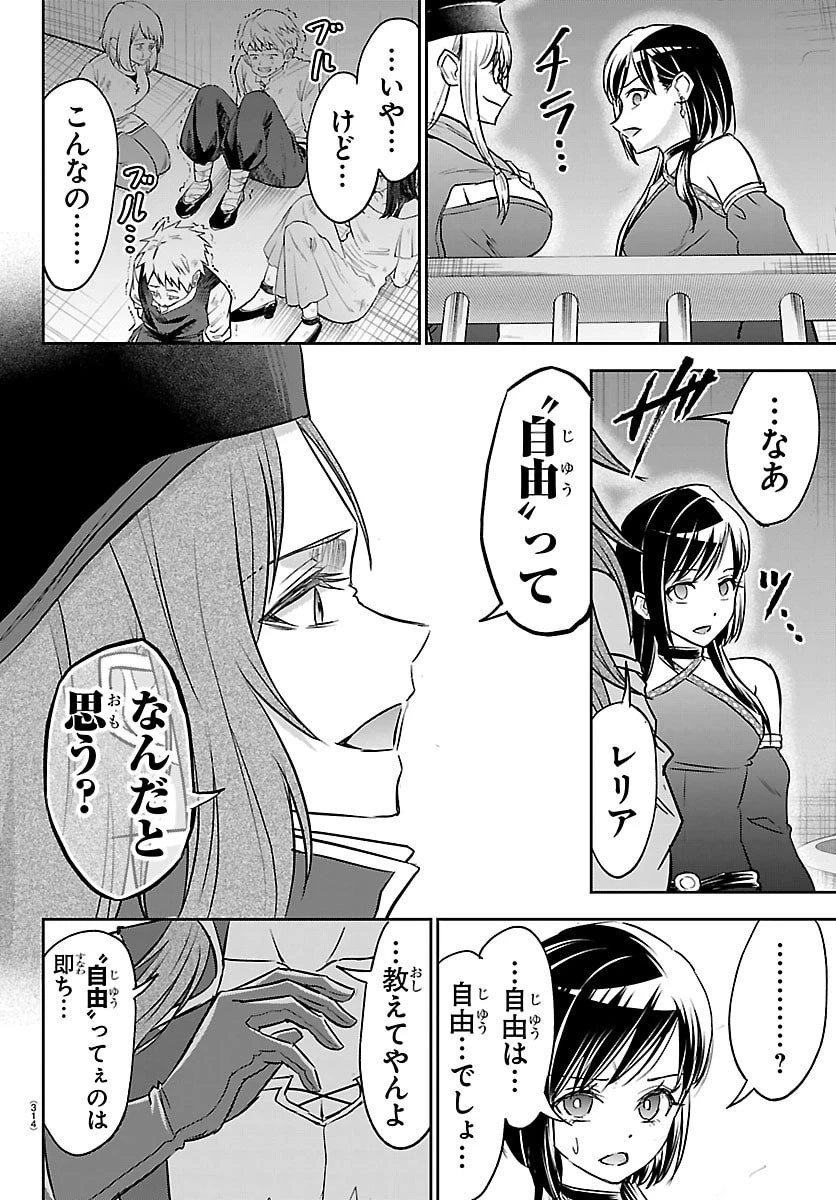 チェリー勇者と”せい”なる剣 第52話 - 10