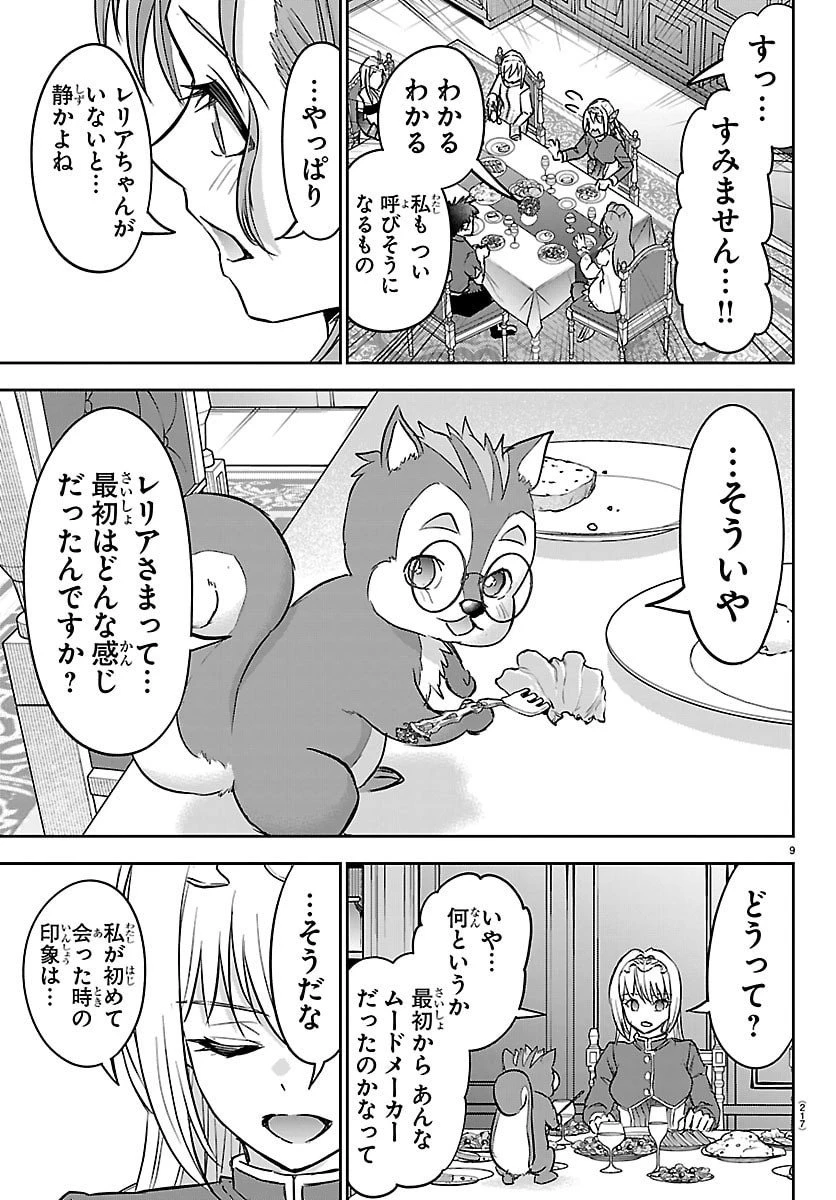 チェリー勇者と”せい”なる剣 第51話 - 10