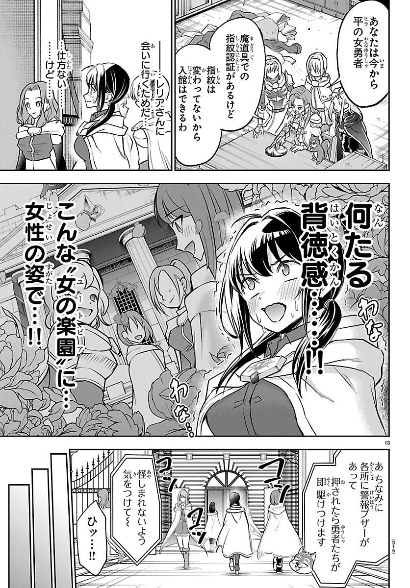 チェリー勇者と”せい”なる剣 第48話 - 13
