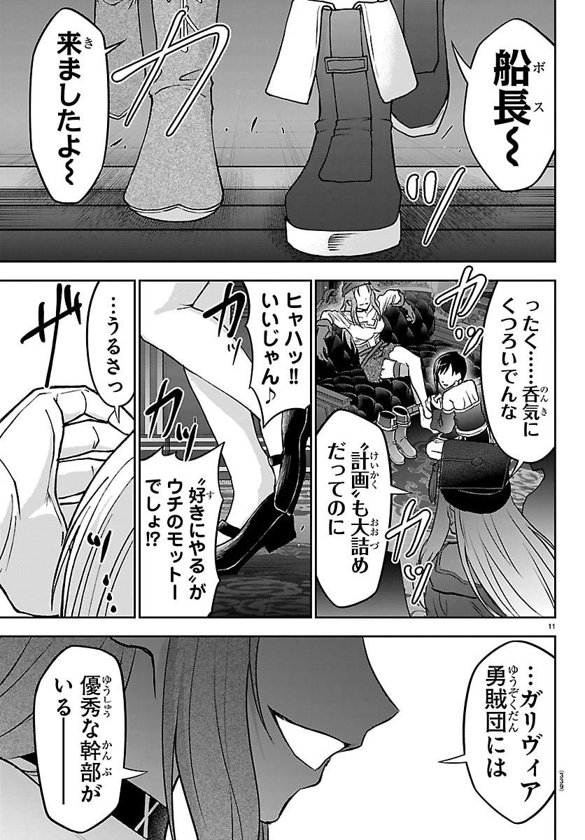チェリー勇者と”せい”なる剣 第50話 - 11