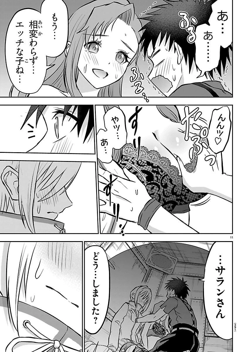 チェリー勇者と”せい”なる剣 第53話 - 11