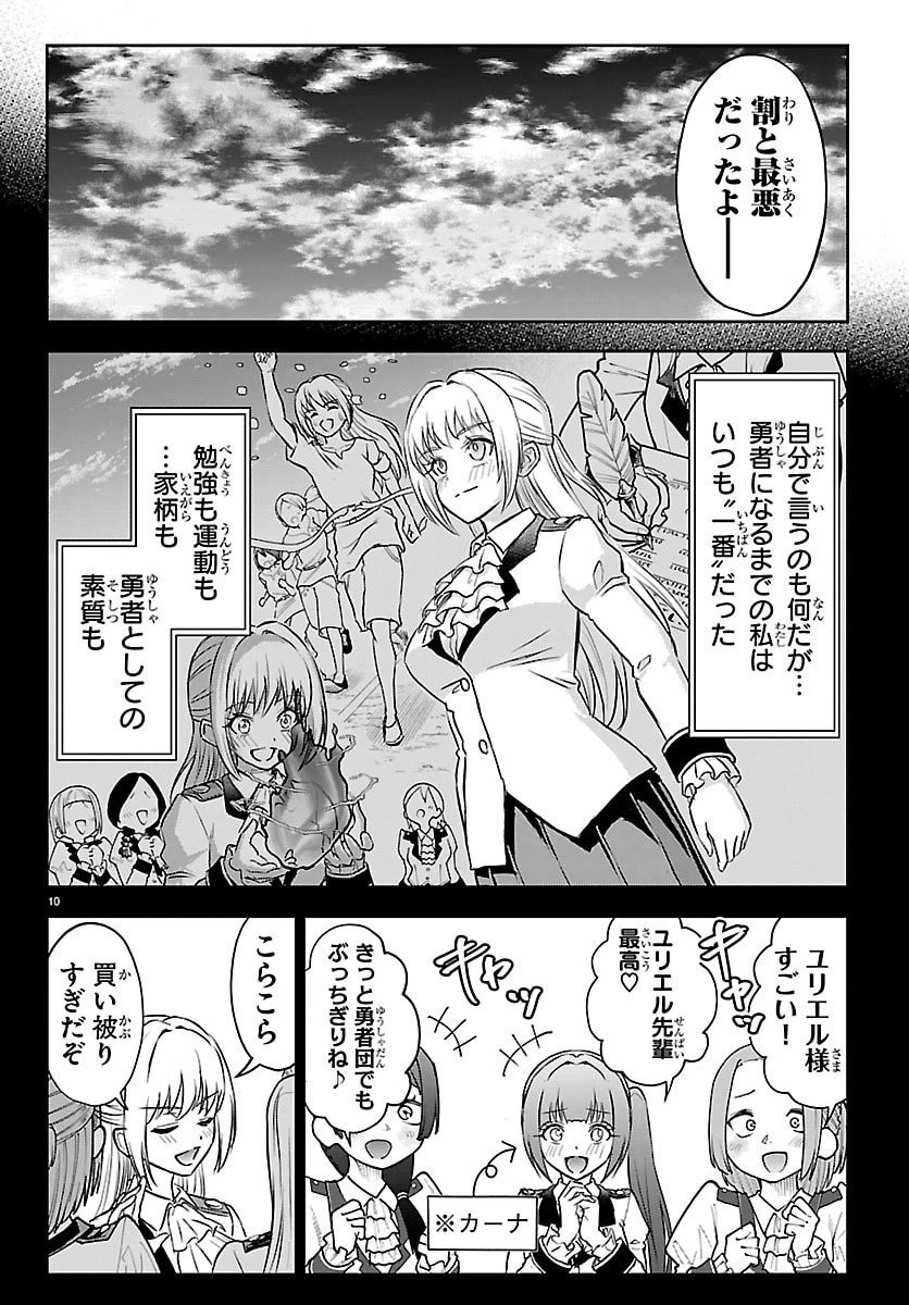 チェリー勇者と”せい”なる剣 第51話 - 11