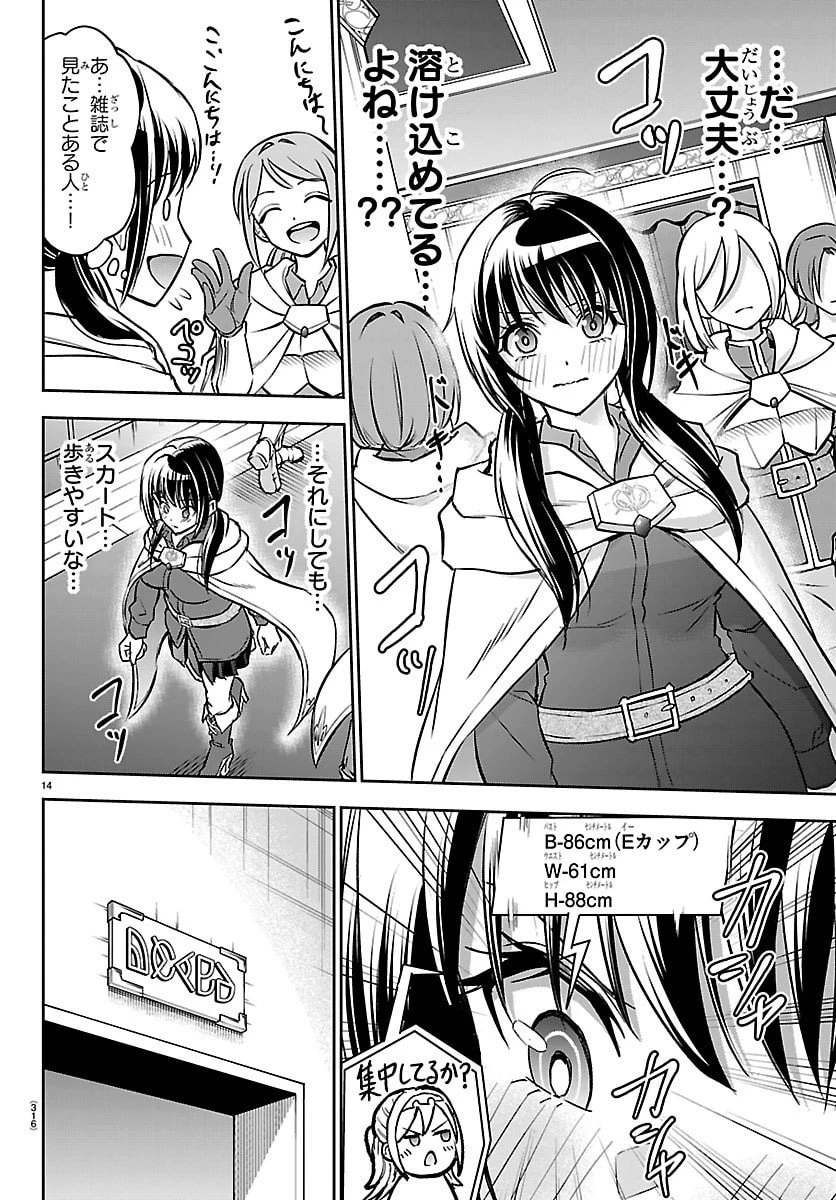チェリー勇者と”せい”なる剣 第48話 - 14