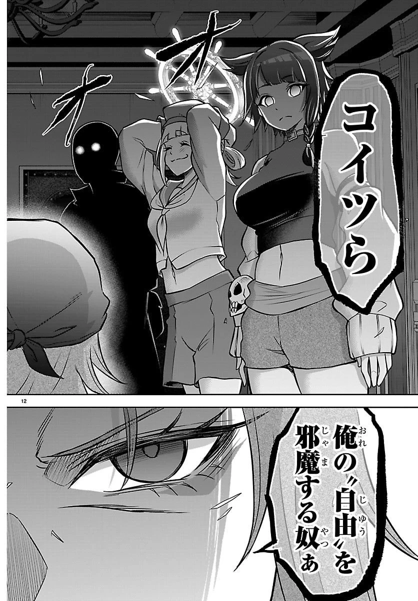 チェリー勇者と”せい”なる剣 第50話 - 12