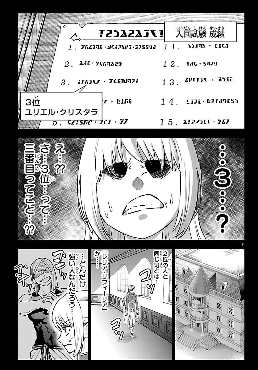 チェリー勇者と”せい”なる剣 第51話 - 12