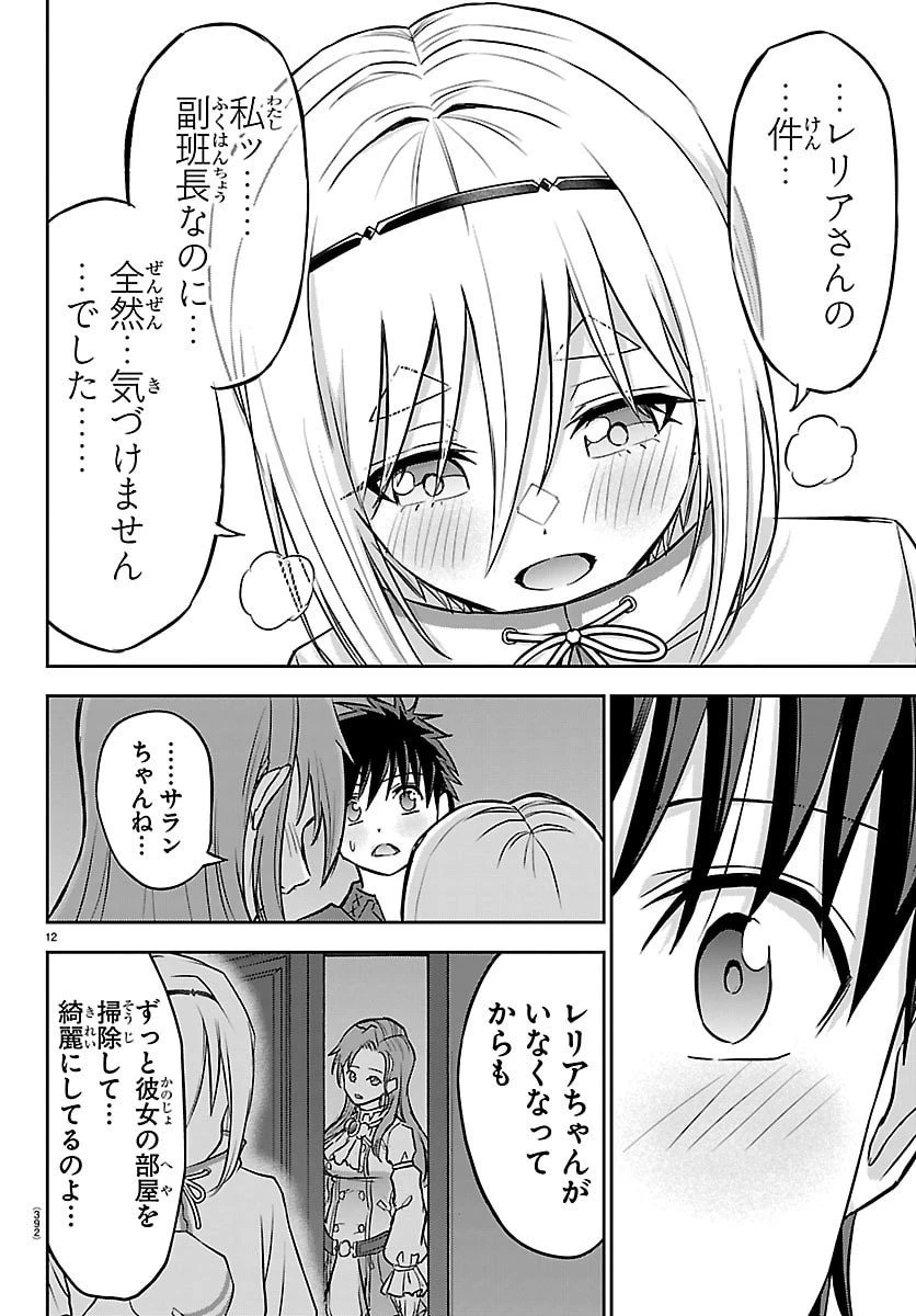 チェリー勇者と”せい”なる剣 第53話 - 12