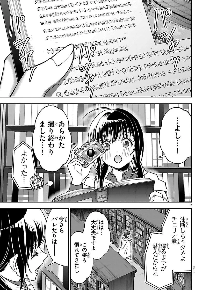 チェリー勇者と”せい”なる剣 第48話 - 15