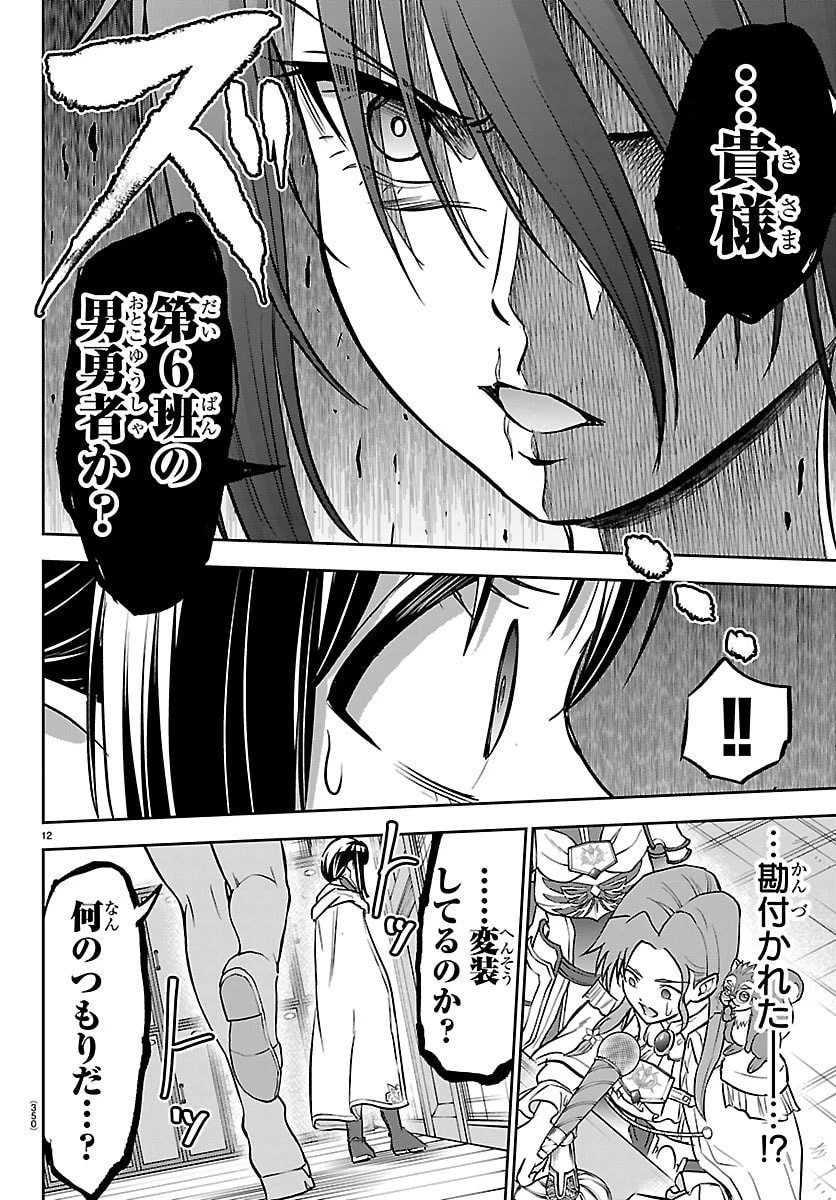 チェリー勇者と”せい”なる剣 第49話 - 12