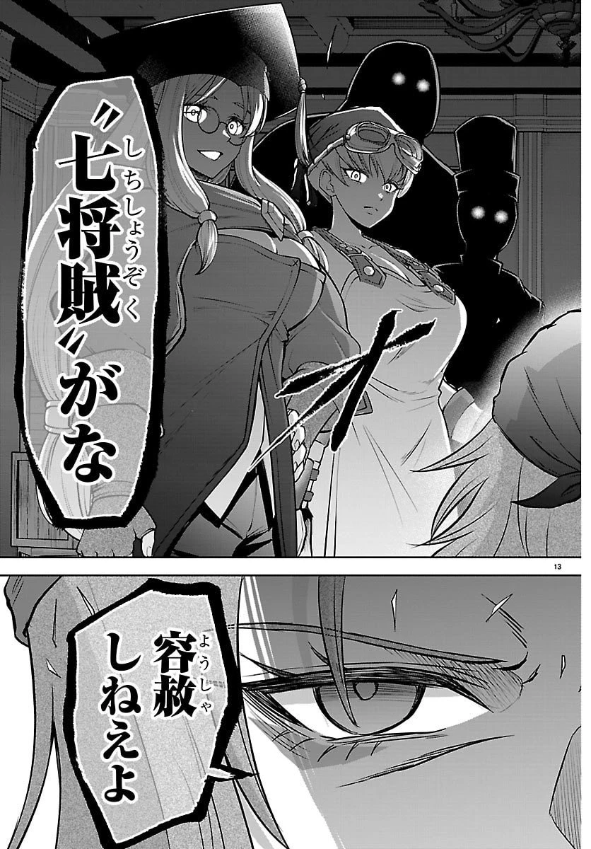 チェリー勇者と”せい”なる剣 第50話 - 13