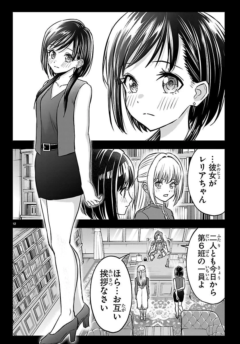 チェリー勇者と”せい”なる剣 第51話 - 13