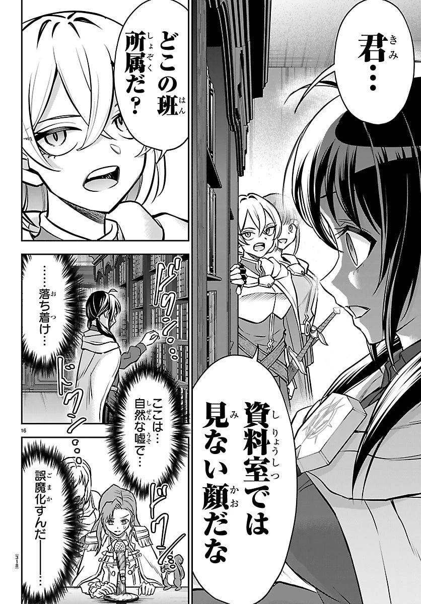 チェリー勇者と”せい”なる剣 第48話 - 16