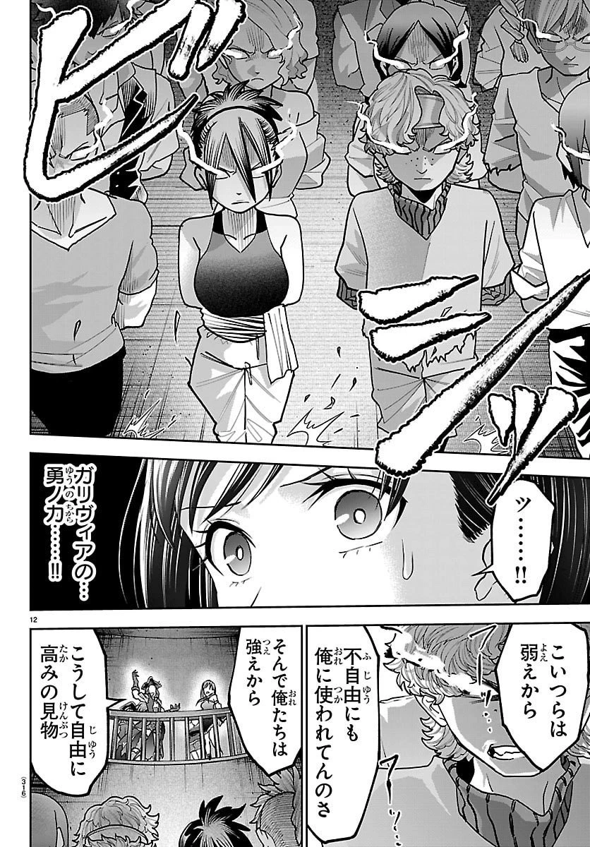 チェリー勇者と”せい”なる剣 第52話 - 12