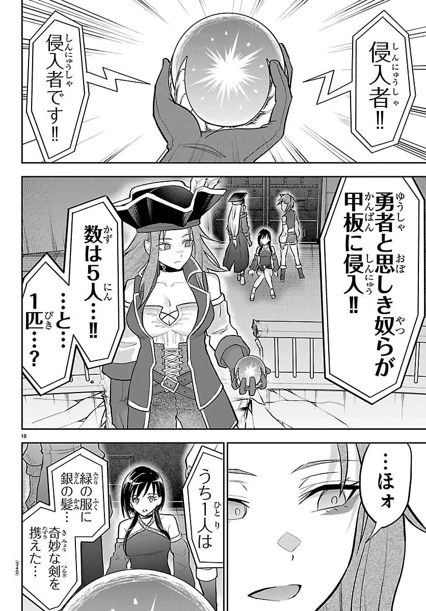 チェリー勇者と”せい”なる剣 第54話 - 18