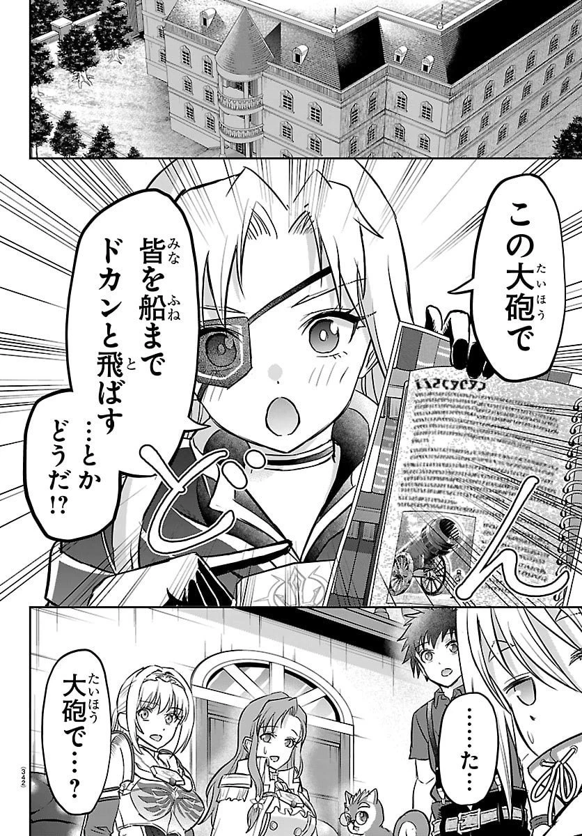 チェリー勇者と”せい”なる剣 第50話 - 14