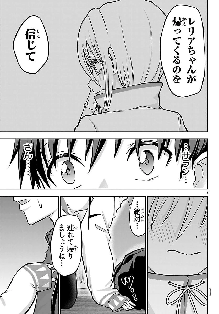 チェリー勇者と”せい”なる剣 第53話 - 13