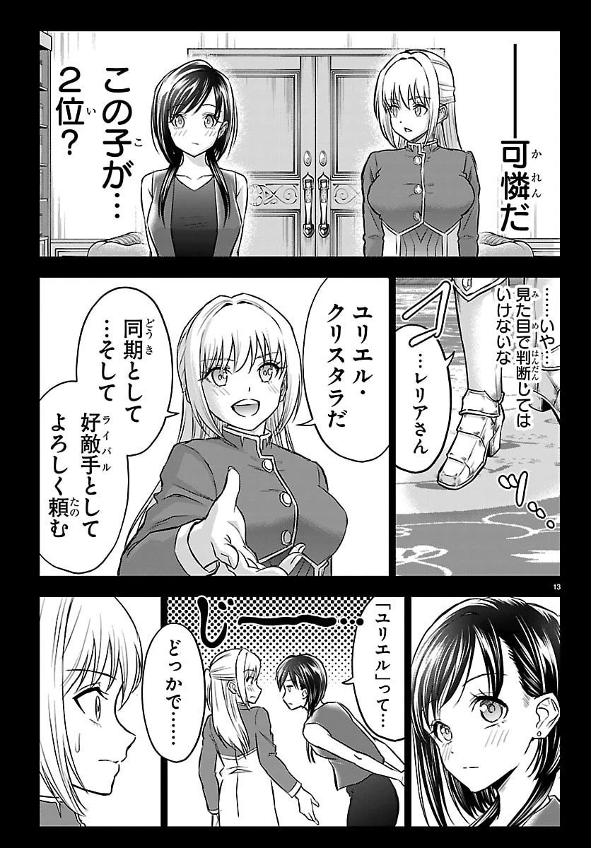 チェリー勇者と”せい”なる剣 第51話 - 14