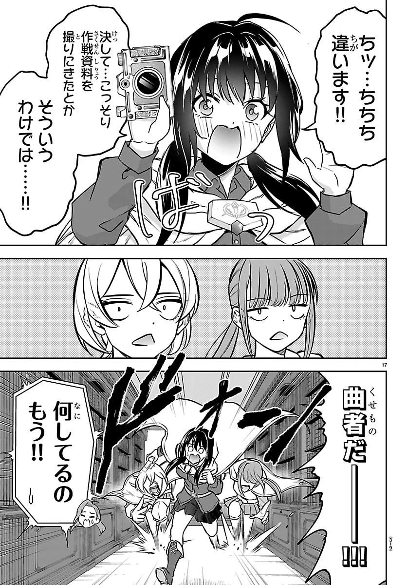 チェリー勇者と”せい”なる剣 第48話 - 17