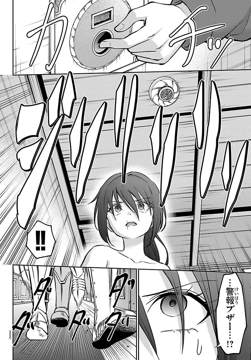 チェリー勇者と”せい”なる剣 第49話 - 14