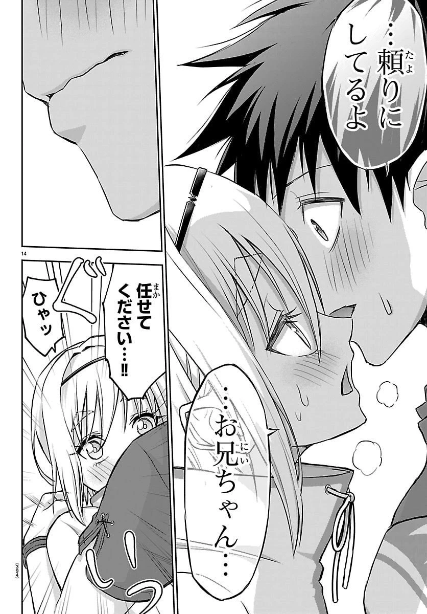 チェリー勇者と”せい”なる剣 第53話 - 14