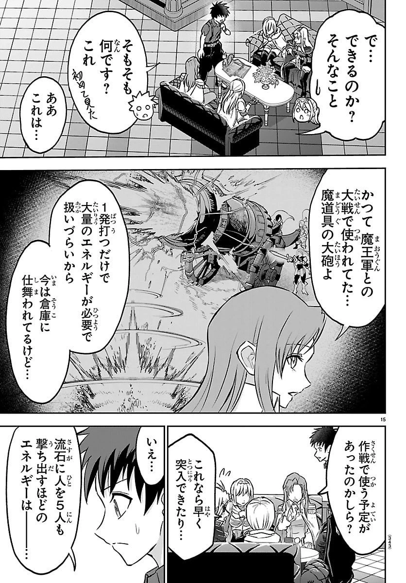 チェリー勇者と”せい”なる剣 第50話 - 15