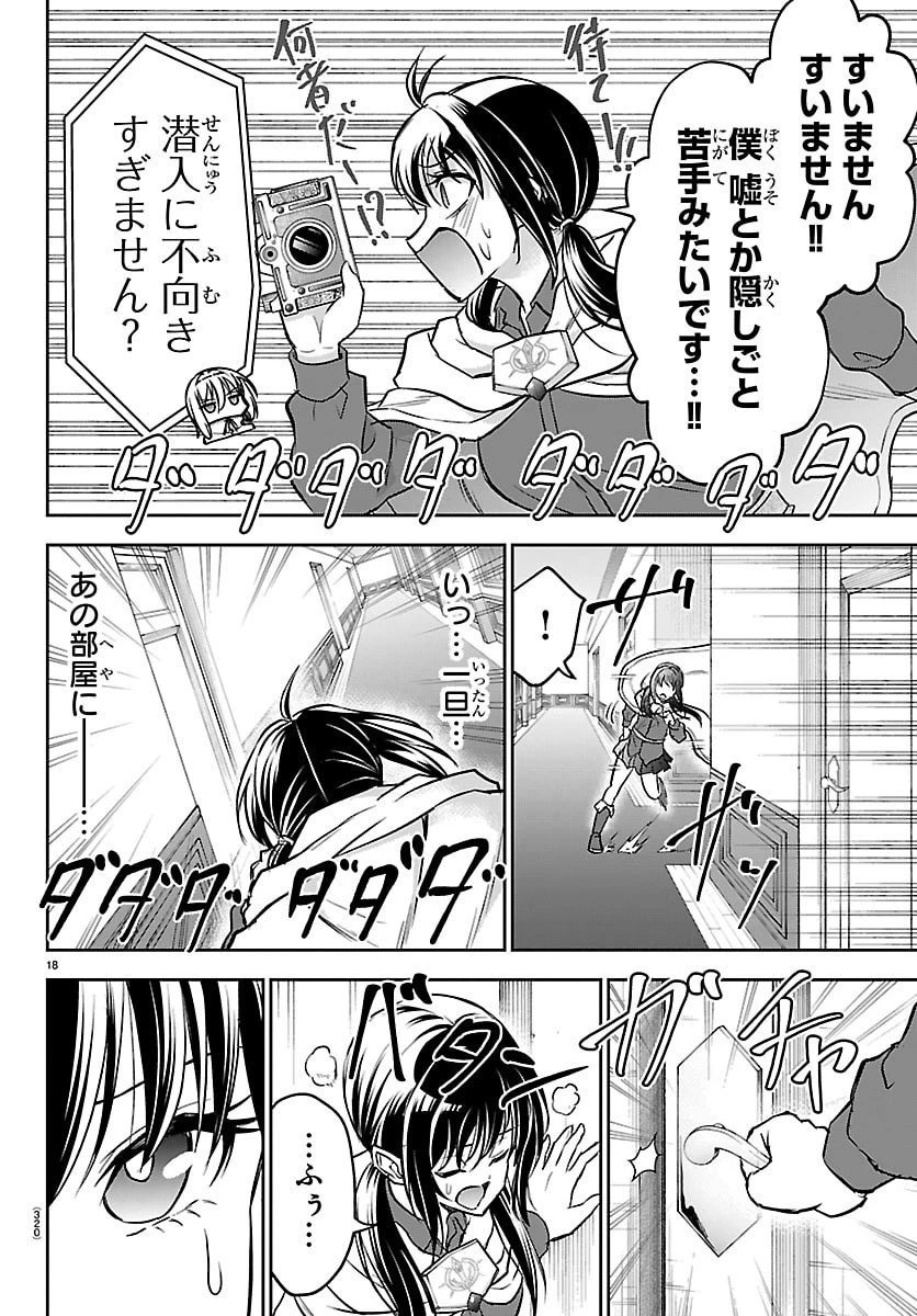 チェリー勇者と”せい”なる剣 第48話 - 18