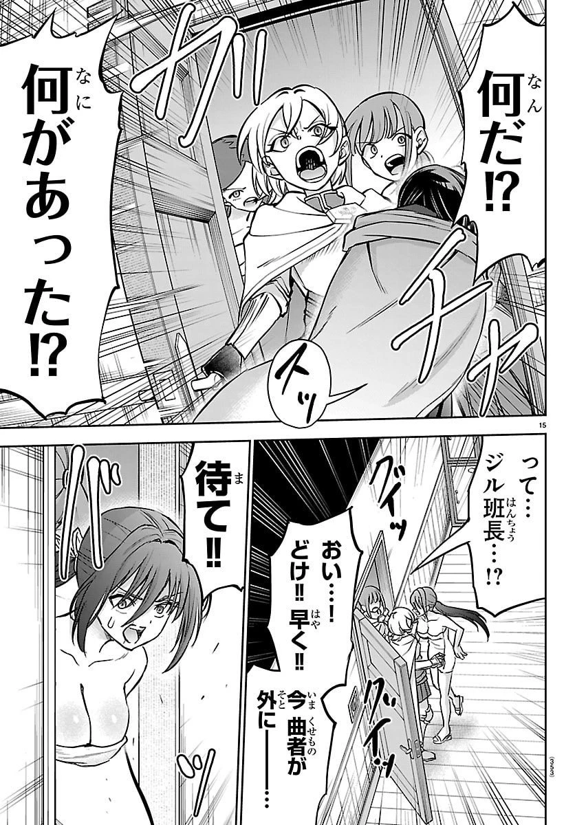 チェリー勇者と”せい”なる剣 第49話 - 15