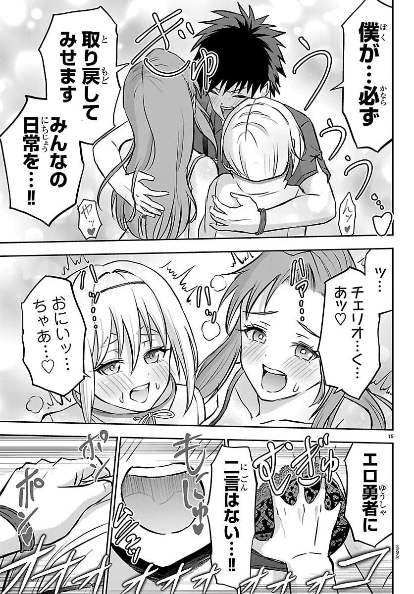 チェリー勇者と”せい”なる剣 第53話 - 15
