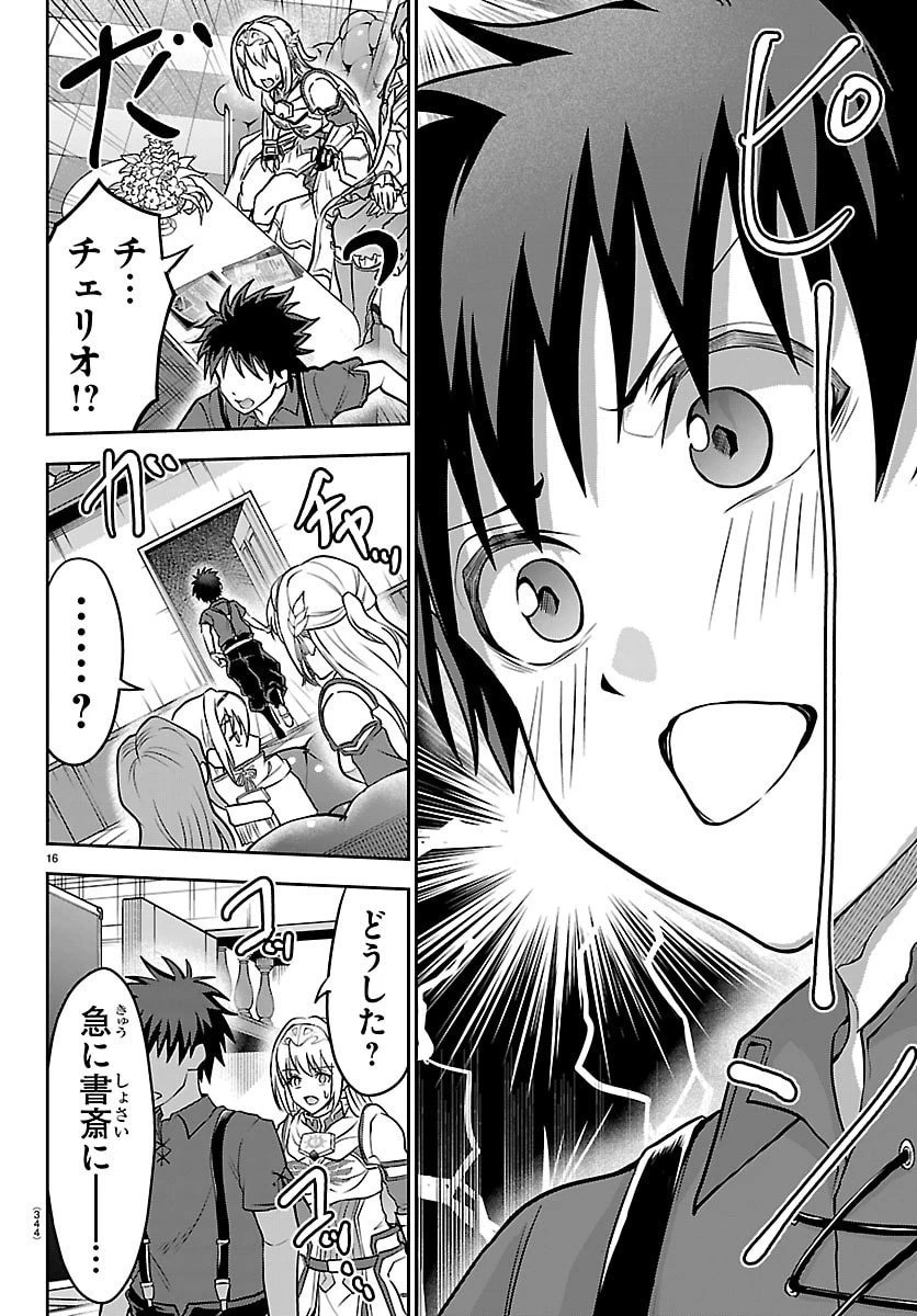 チェリー勇者と”せい”なる剣 第50話 - 16