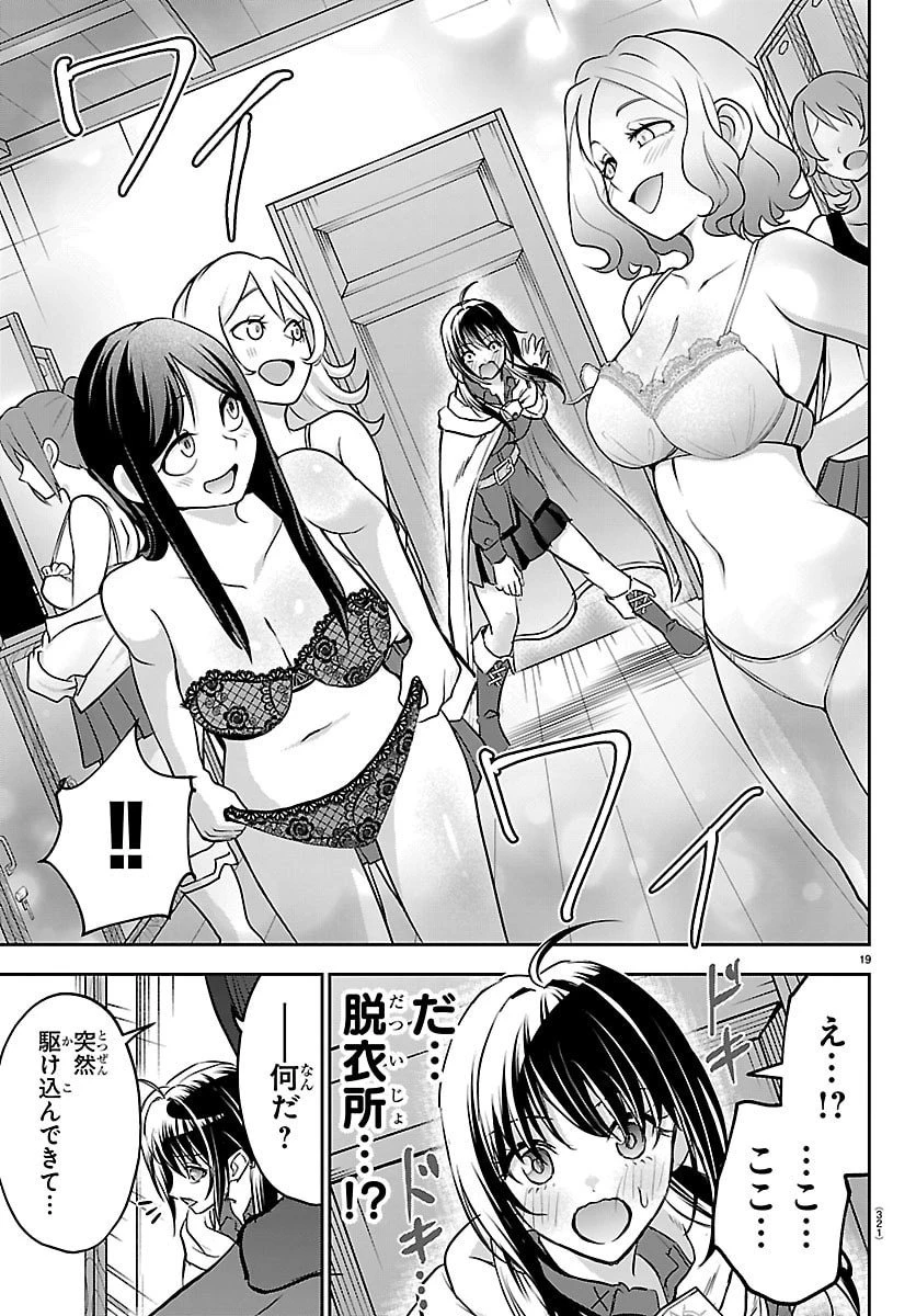 チェリー勇者と”せい”なる剣 第48話 - 19