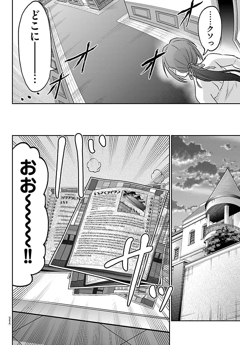 チェリー勇者と”せい”なる剣 第49話 - 16