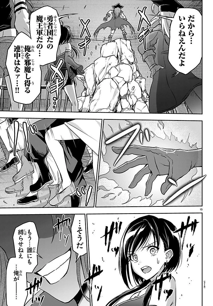 チェリー勇者と”せい”なる剣 第52話 - 15