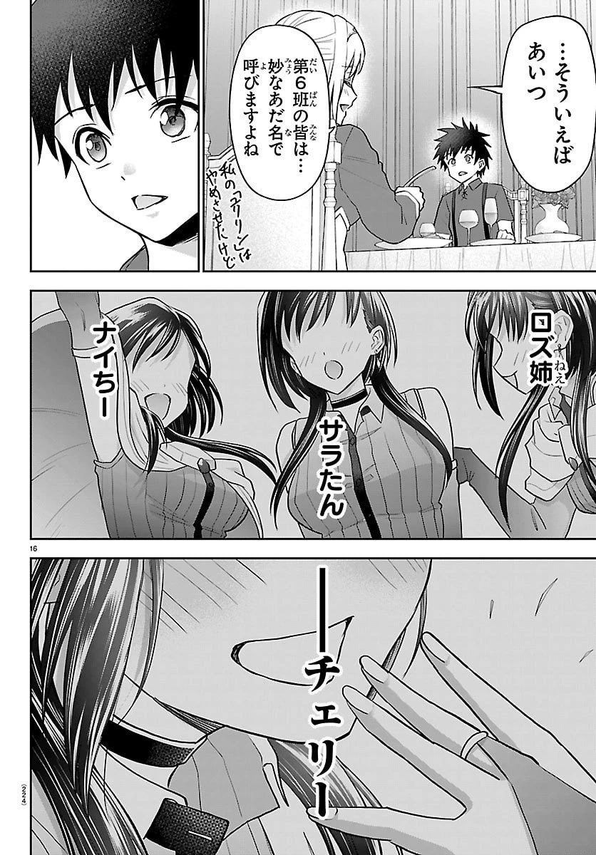チェリー勇者と”せい”なる剣 第51話 - 17