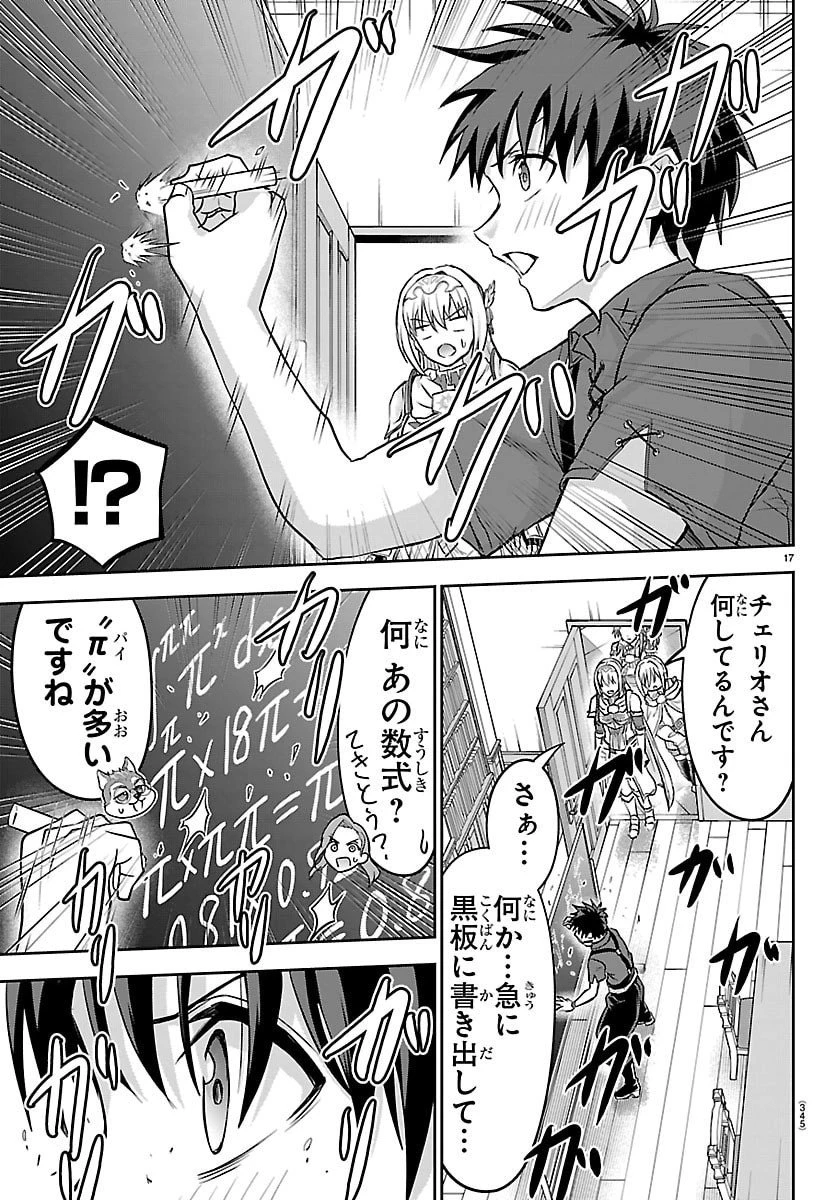 チェリー勇者と”せい”なる剣 第50話 - 17