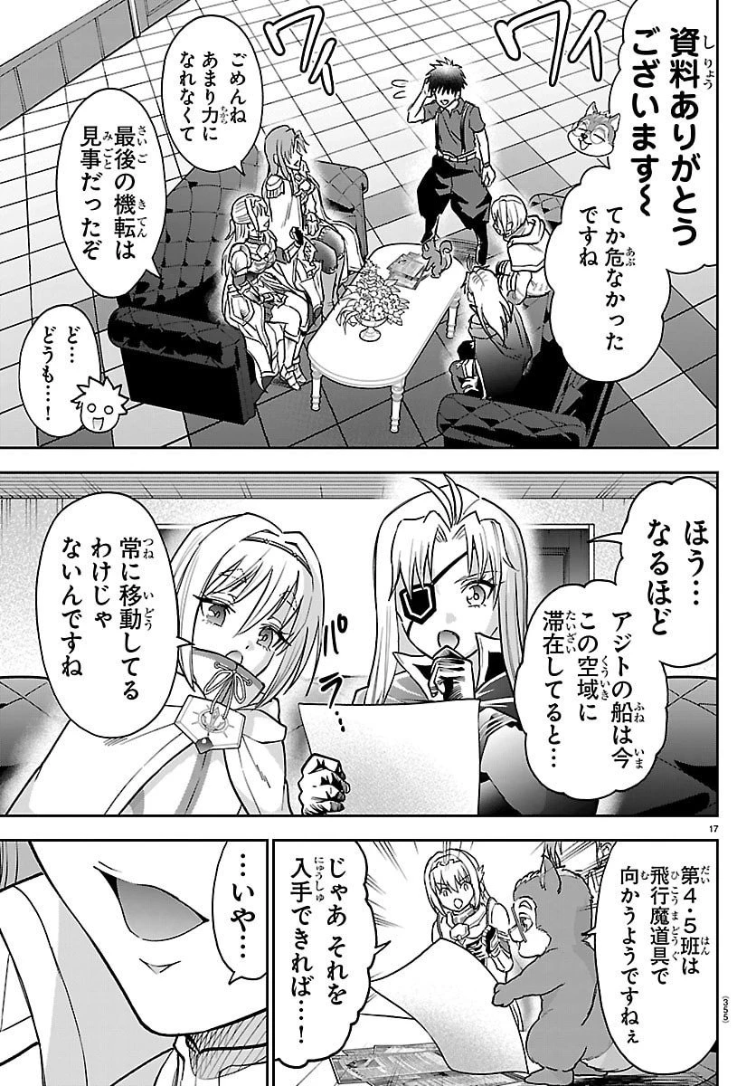 チェリー勇者と”せい”なる剣 第49話 - 17
