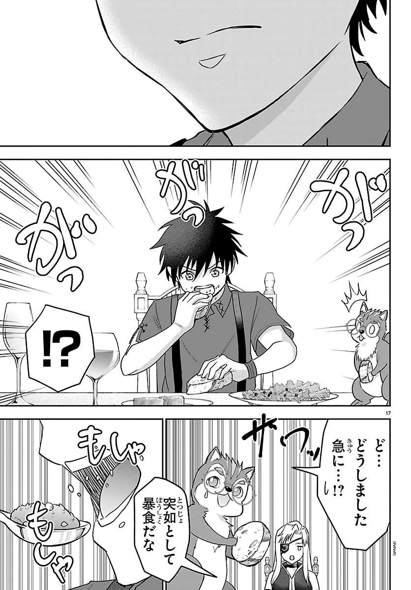 チェリー勇者と”せい”なる剣 第51話 - 18