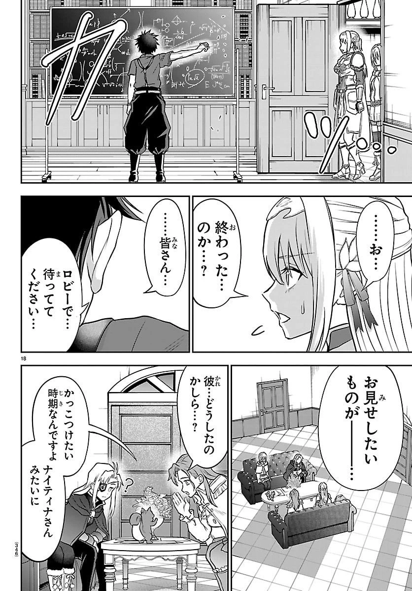 チェリー勇者と”せい”なる剣 第50話 - 18
