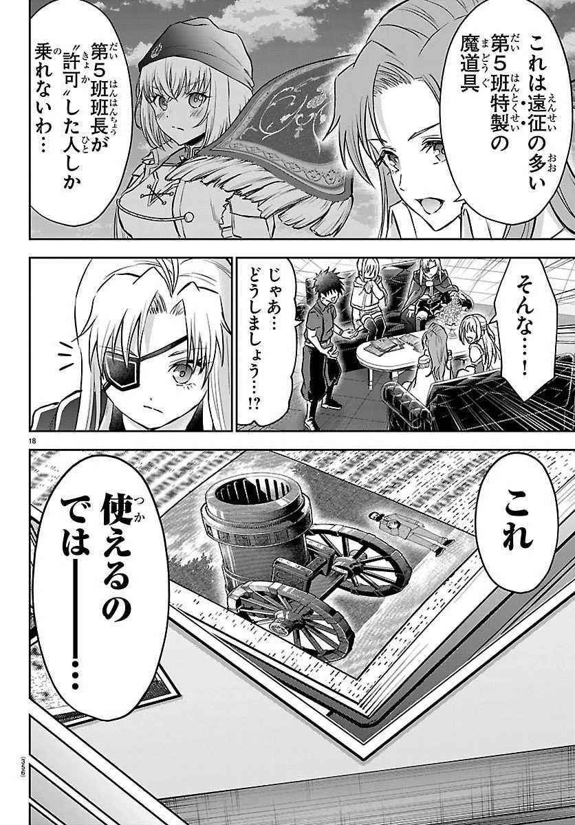 チェリー勇者と”せい”なる剣 第49話 - 18