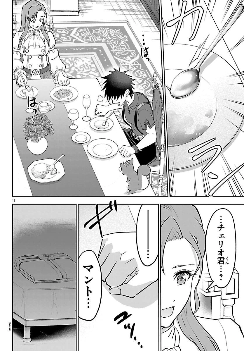 チェリー勇者と”せい”なる剣 第51話 - 19