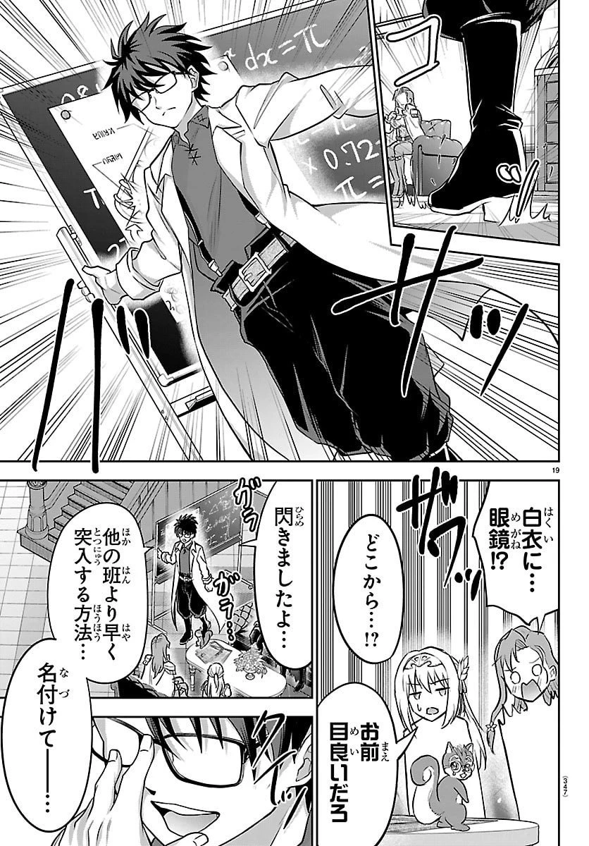 チェリー勇者と”せい”なる剣 第50話 - 19