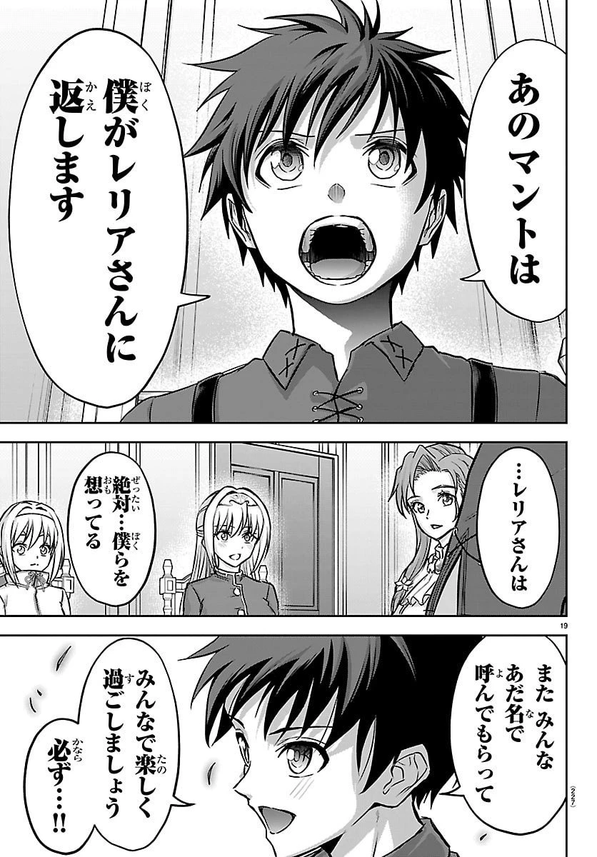チェリー勇者と”せい”なる剣 第51話 - 20
